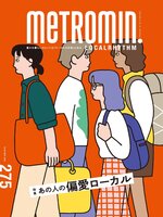メトロミニッツ ローカリズム  metromin LOCALRHYTHM
